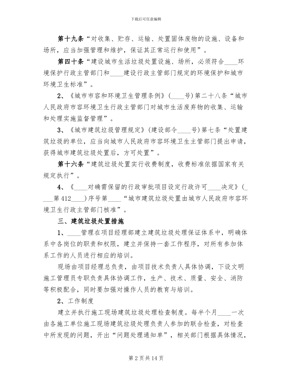 建筑垃圾处理方案_第2页