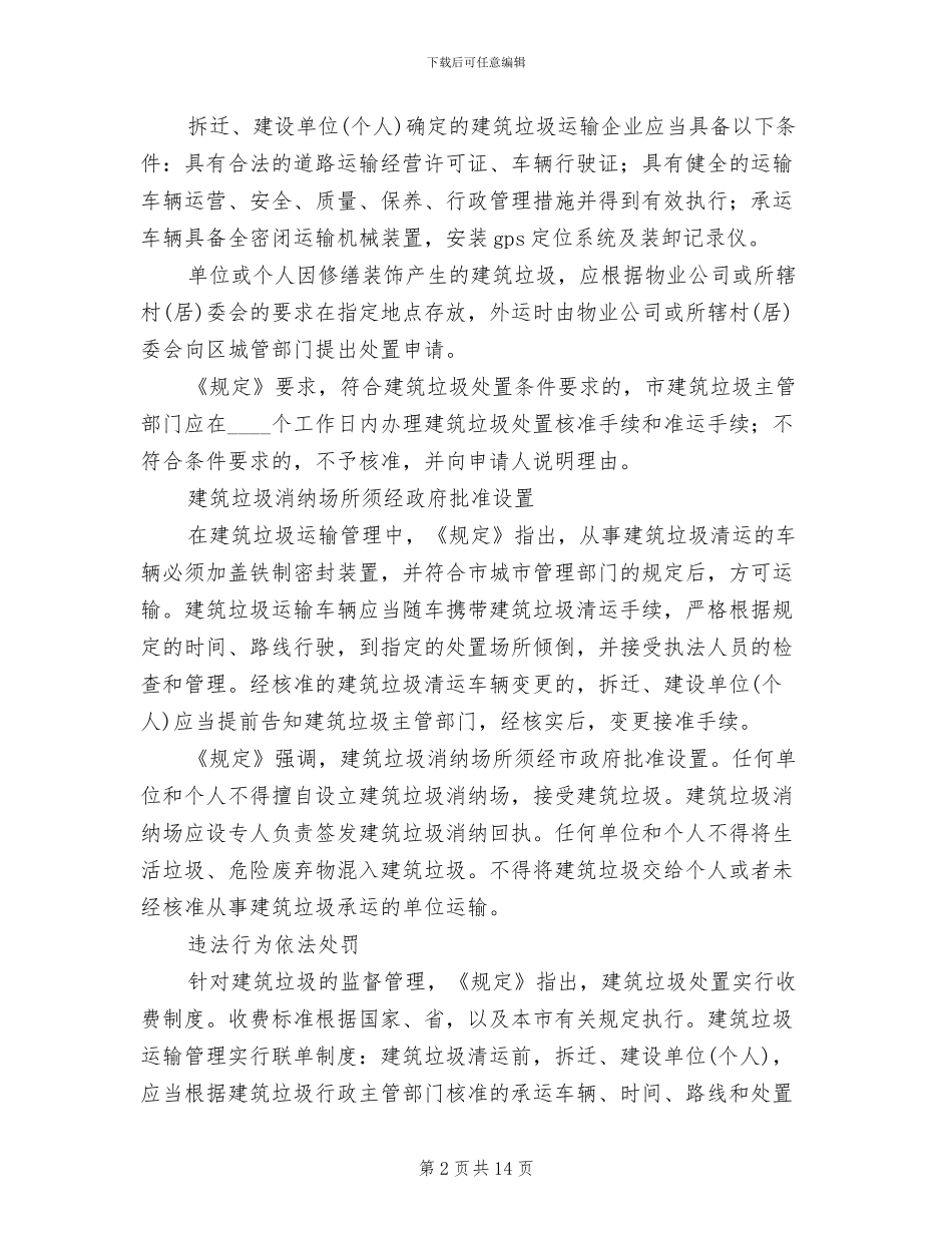 建筑垃圾处理方案参考范文_第2页