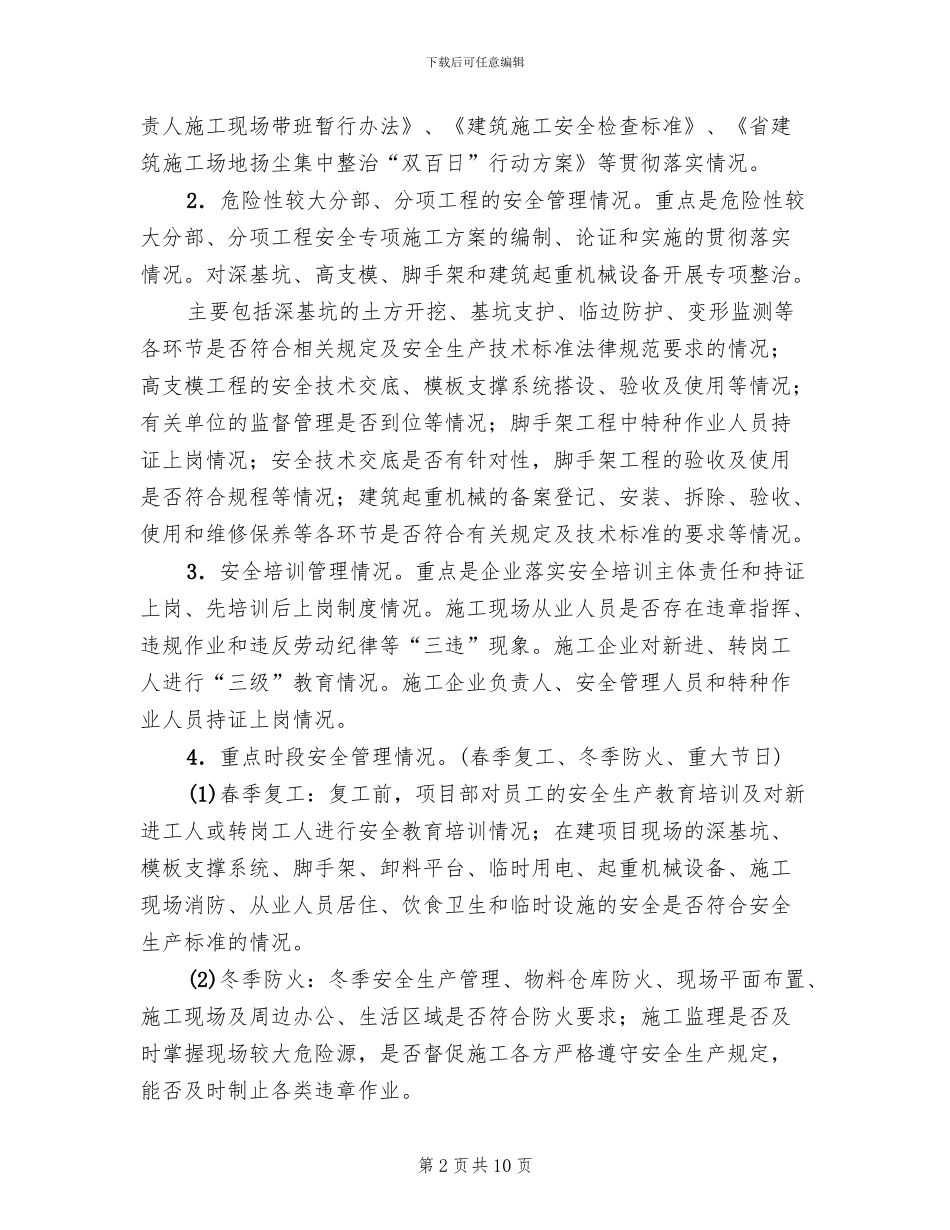 建筑安全专项整治工作方案范文_第2页