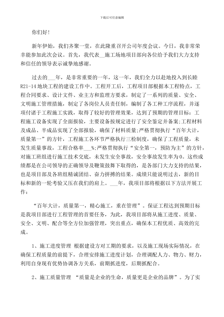 建筑业公司年会致辞范文_第2页