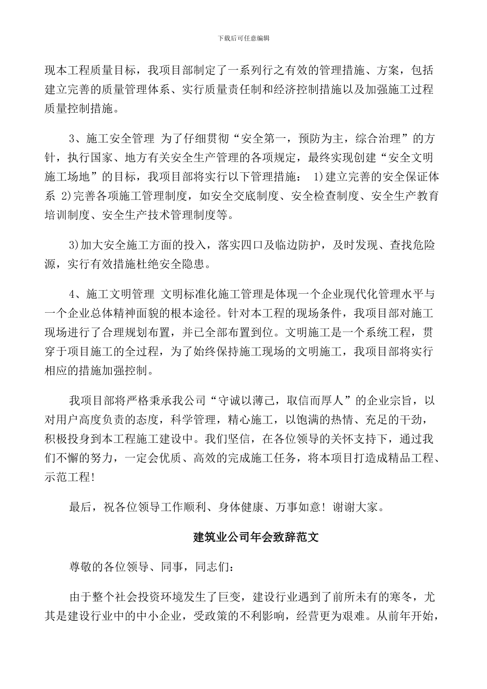 建筑业公司年会致辞范文_第3页