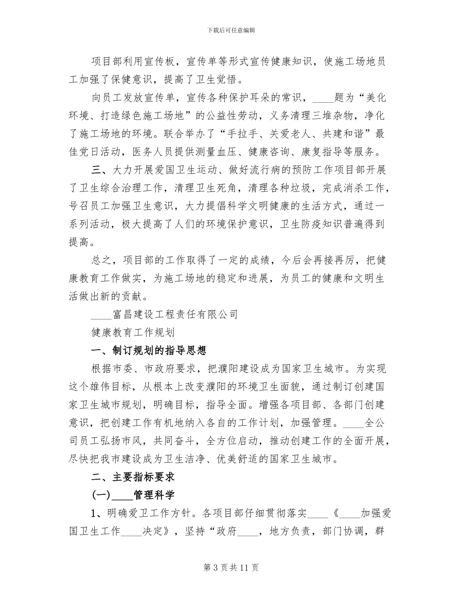 建筑工地创卫方案(2篇)_第3页