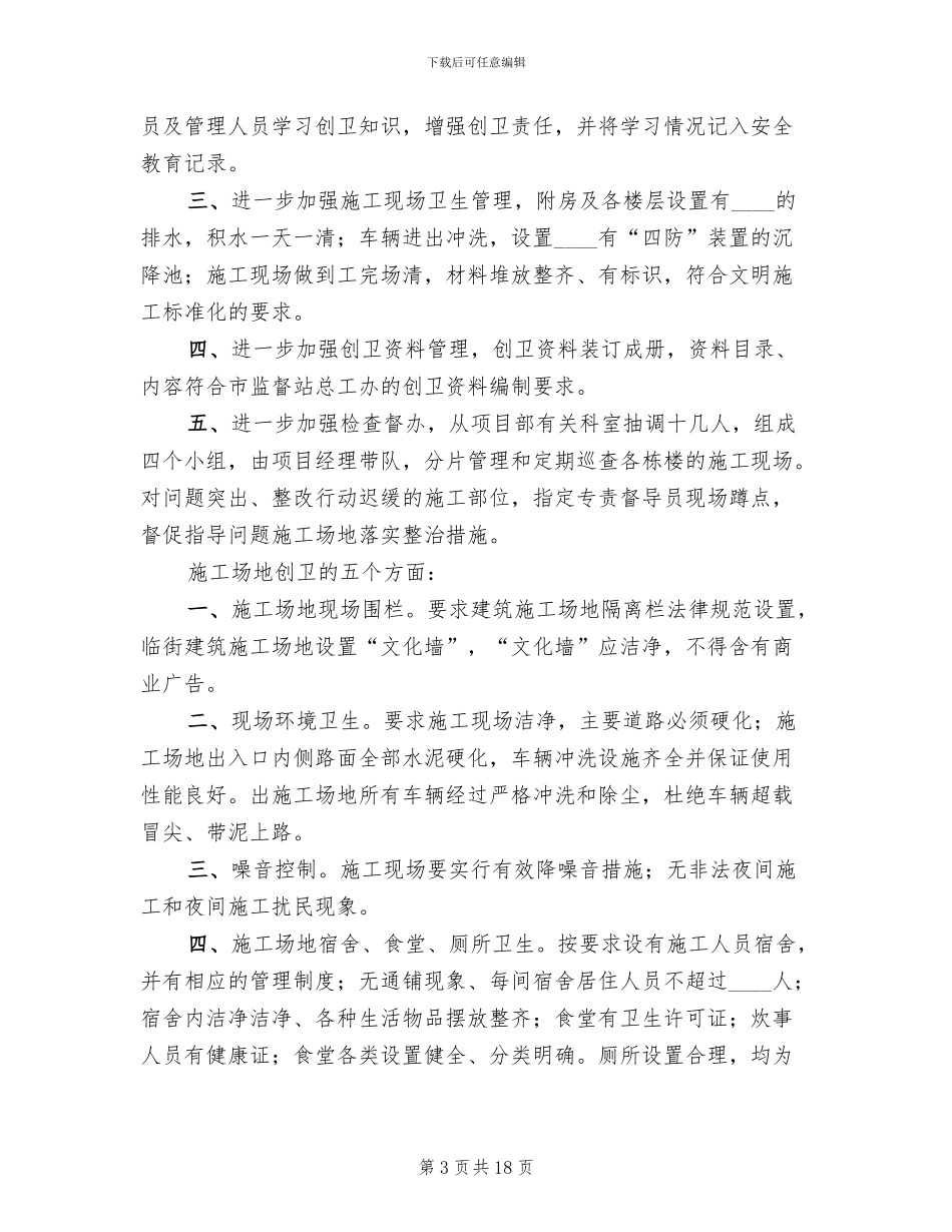 建筑工地创卫方案_第3页