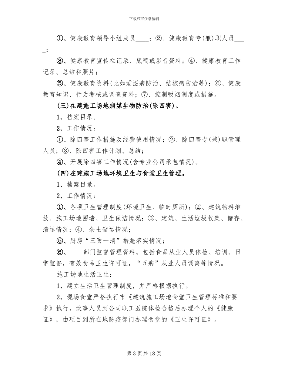 建筑工地创卫方案范本_第3页