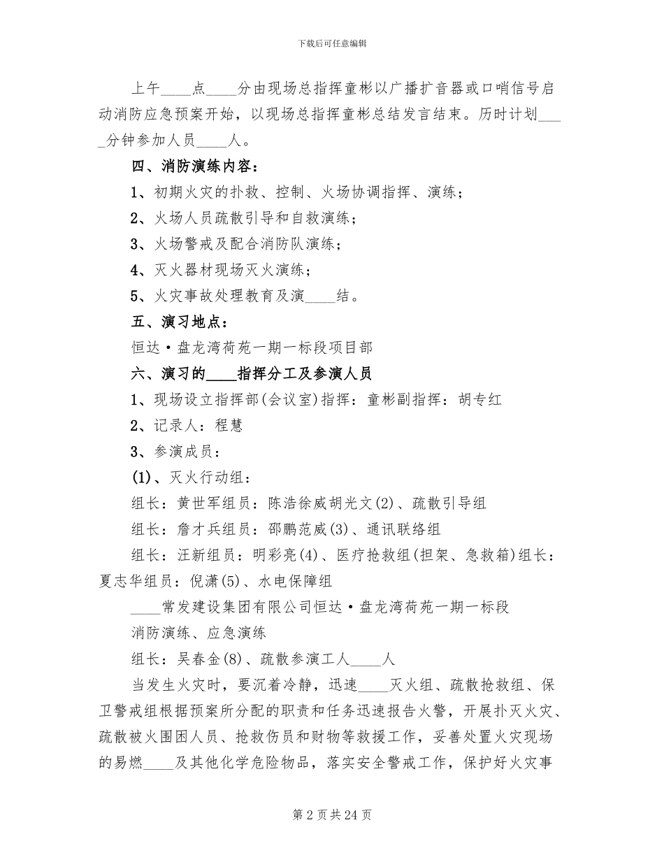 建筑工地消防演习方案_第2页