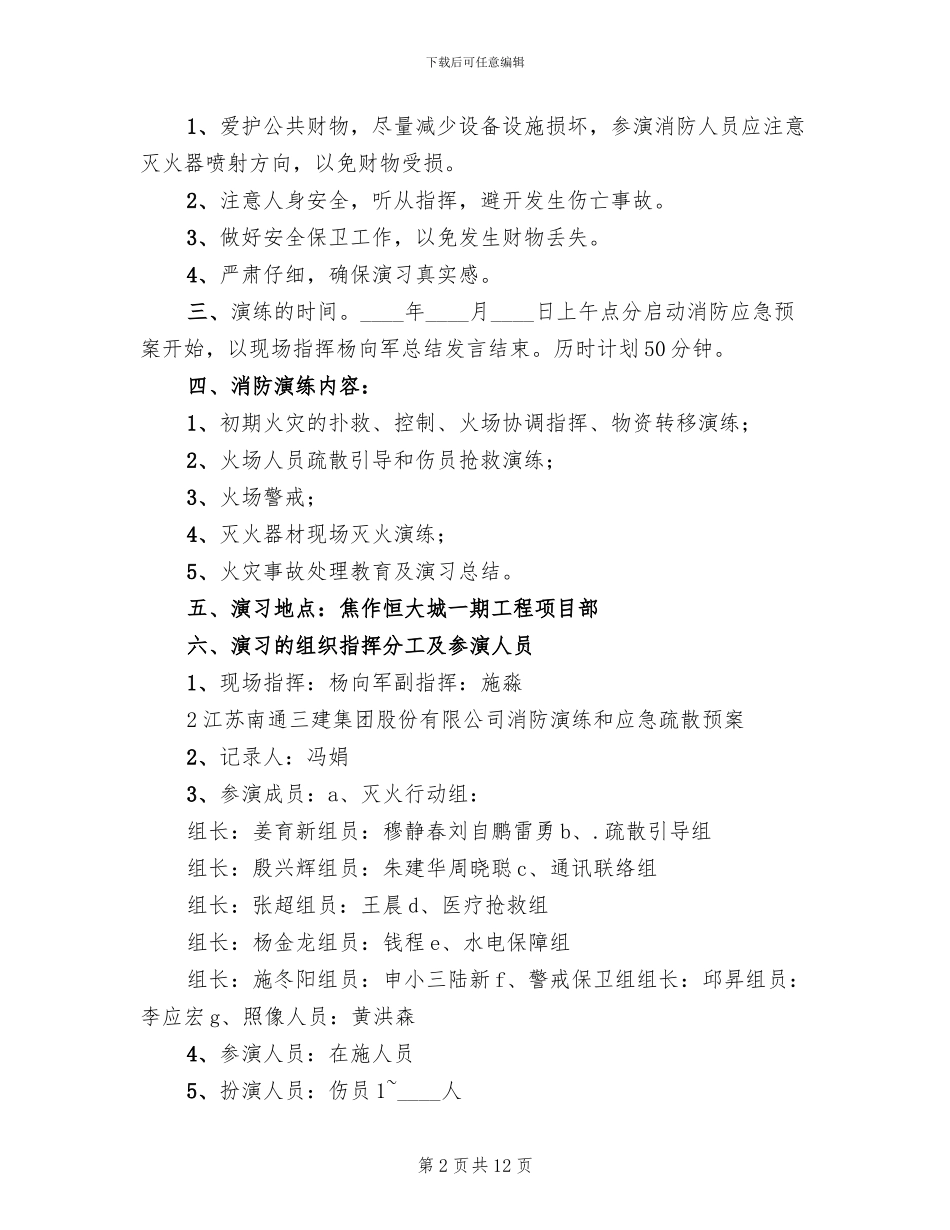 建筑工地消防演习方案参考范文(2篇)_第2页