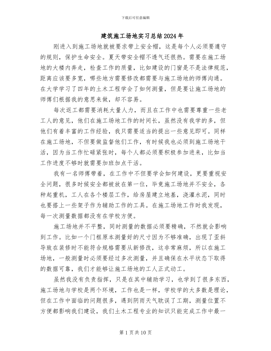 建筑工地实习总结2024年_第1页