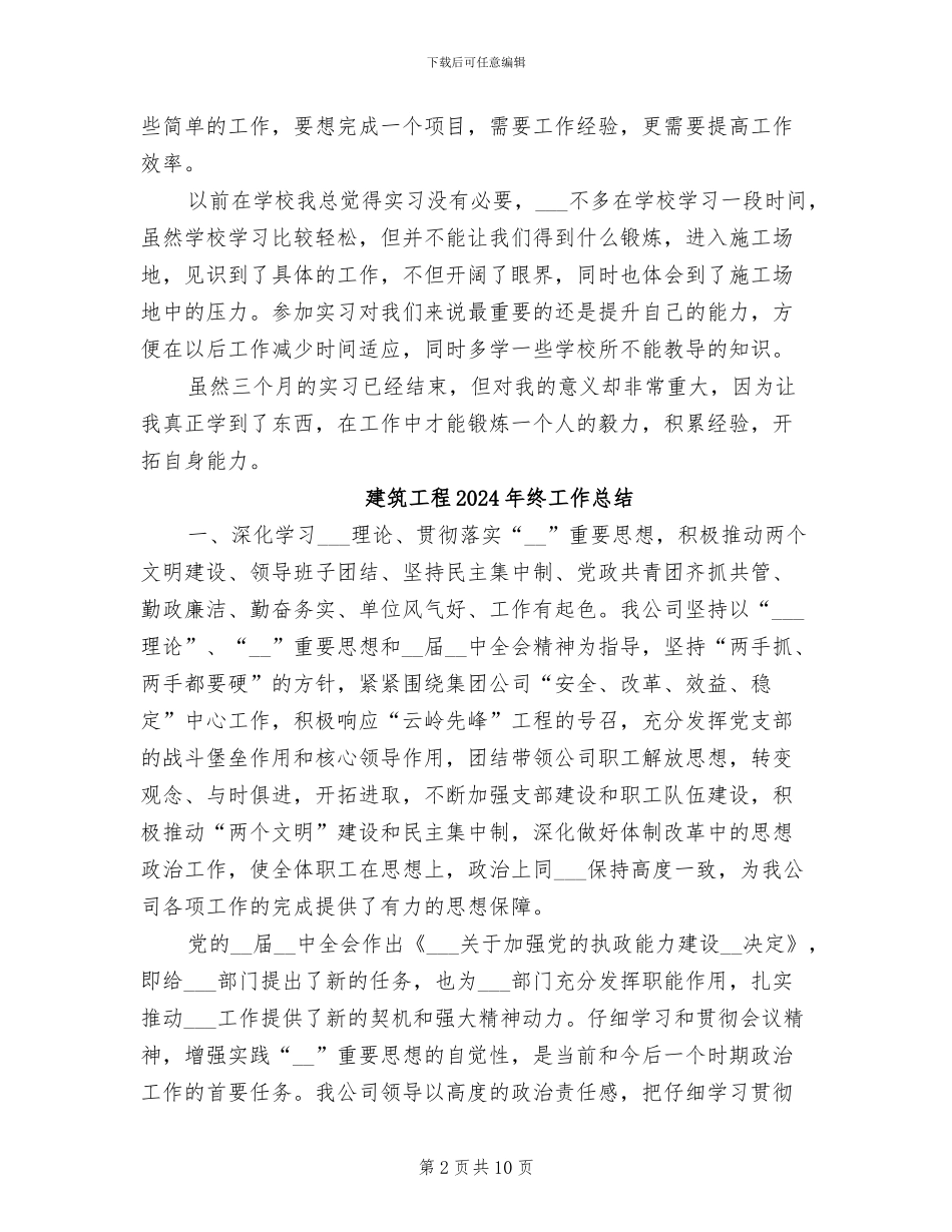 建筑工地实习总结2024年_第2页
