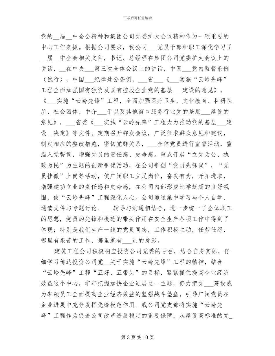 建筑工地实习总结2024年_第3页