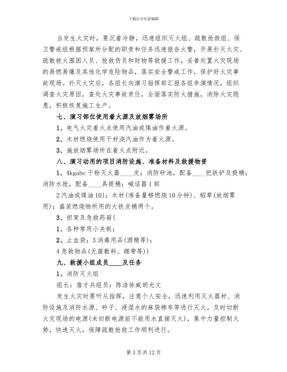 建筑工地消防演习方案范文(3篇)_第3页