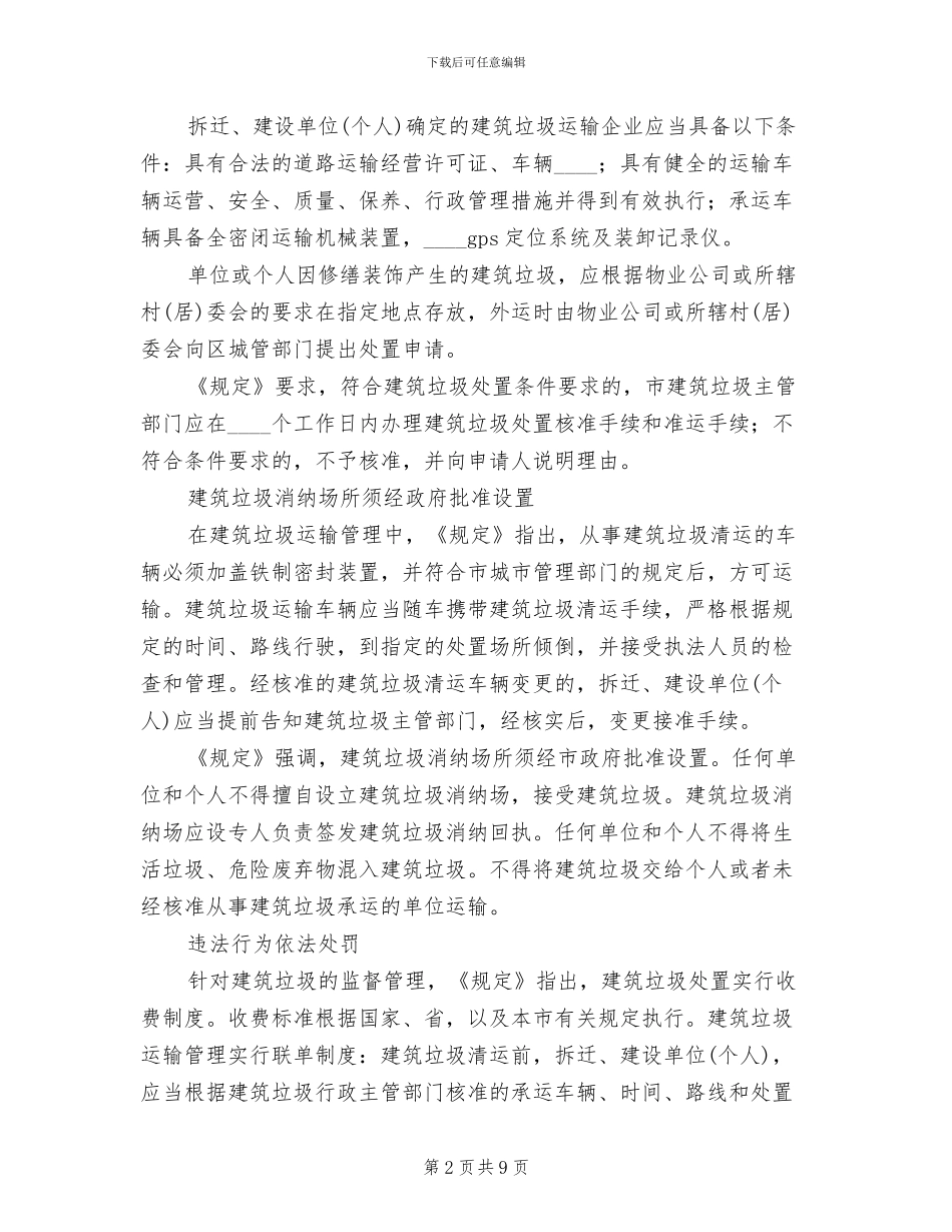 建筑垃圾处理方案范文_第2页