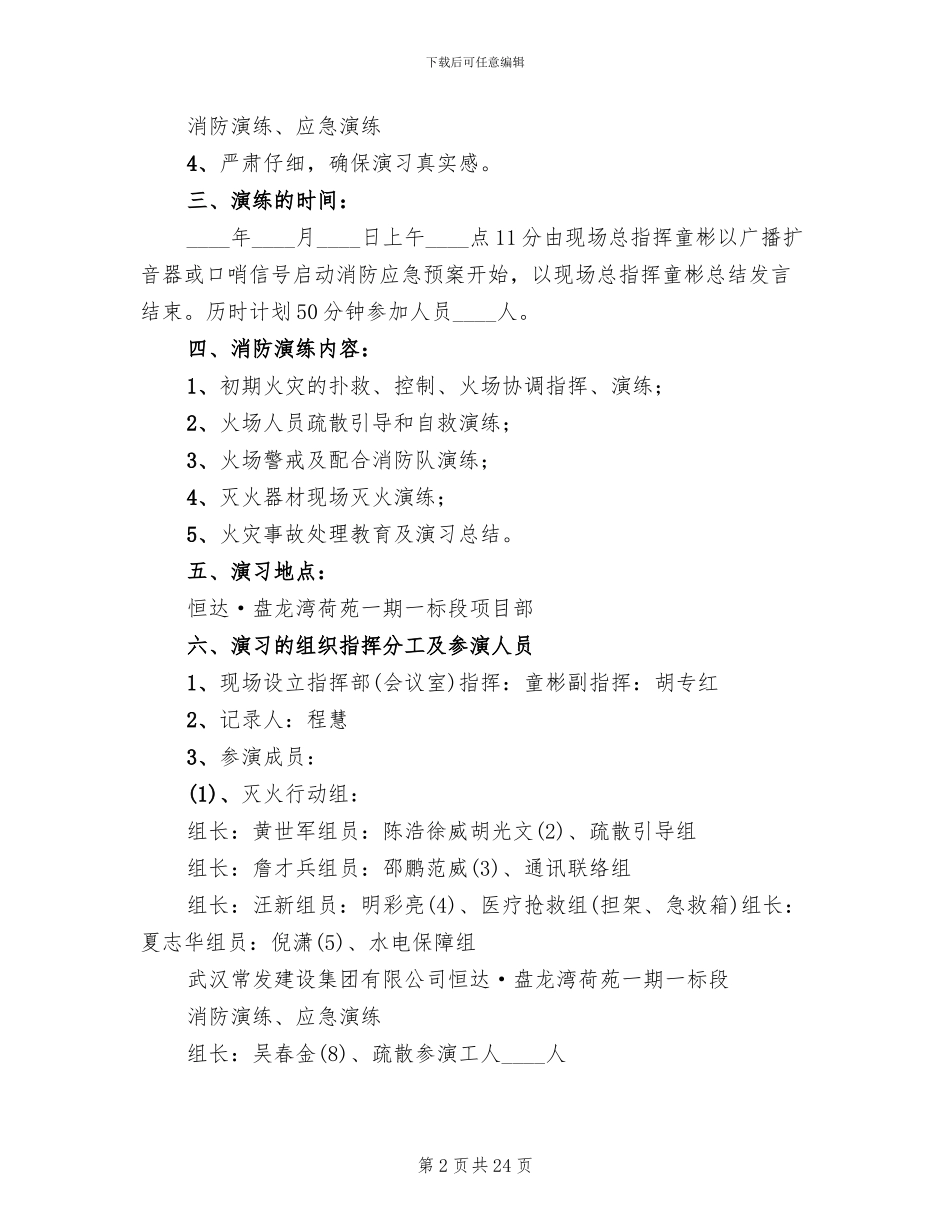 建筑工地消防演习方案范文_第2页