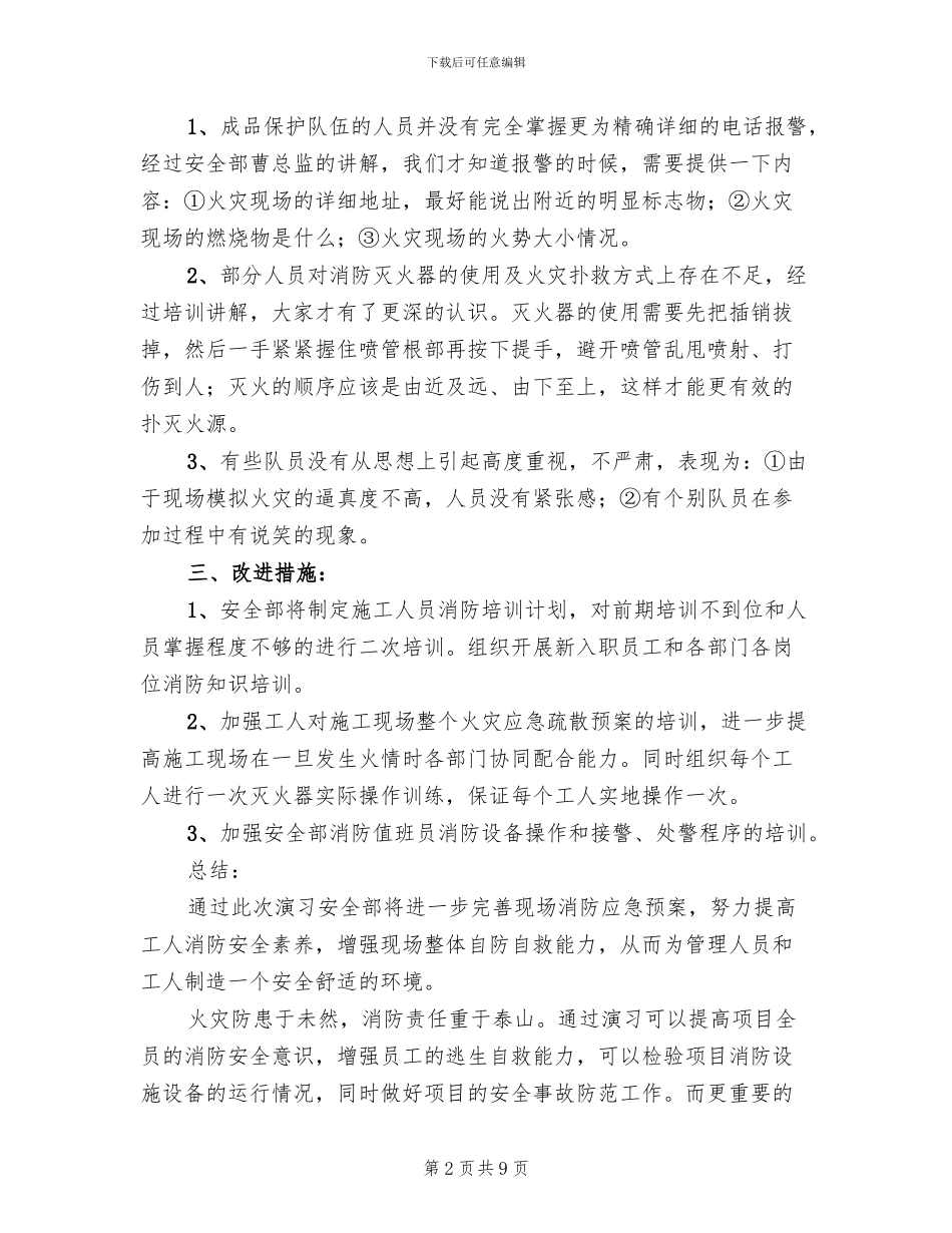 建筑工地消防演练方案参考范文_第2页