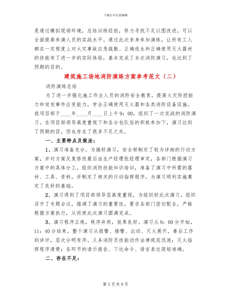 建筑工地消防演练方案参考范文_第3页