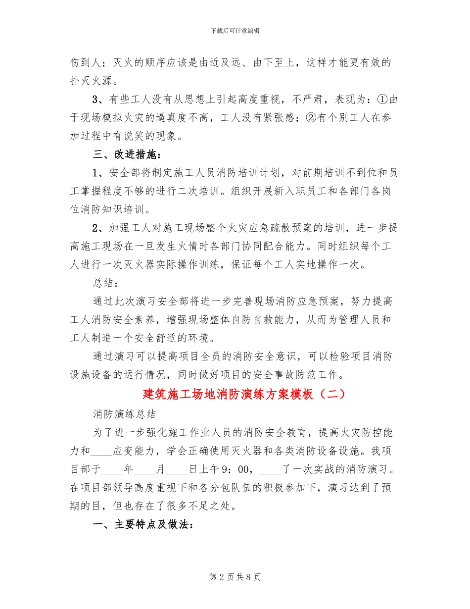 建筑工地消防演练方案模板_第2页
