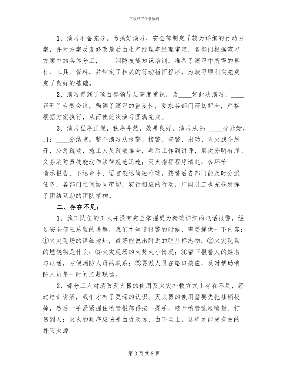 建筑工地消防演练方案模板_第3页