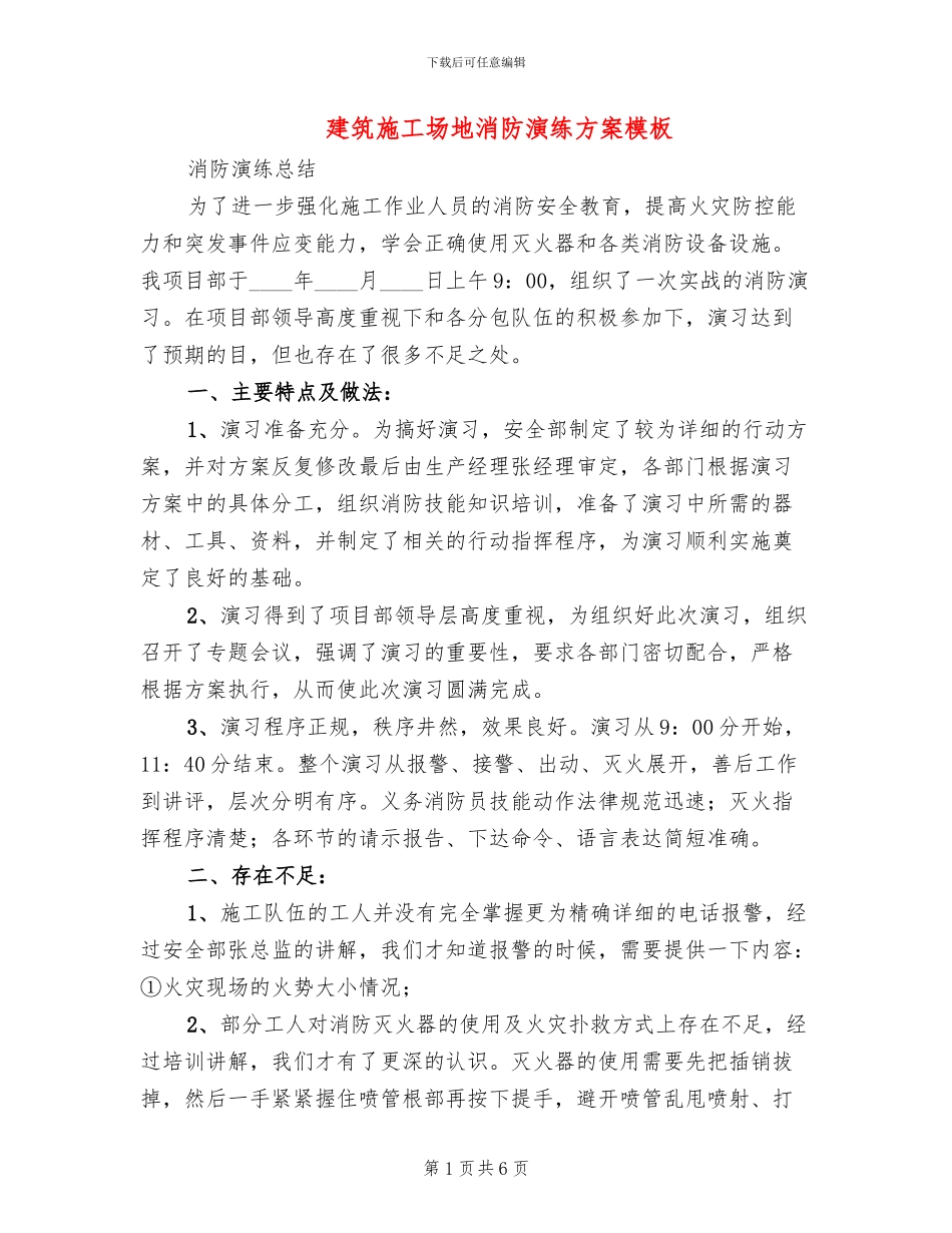 建筑工地消防演练方案模板(3篇)_第1页