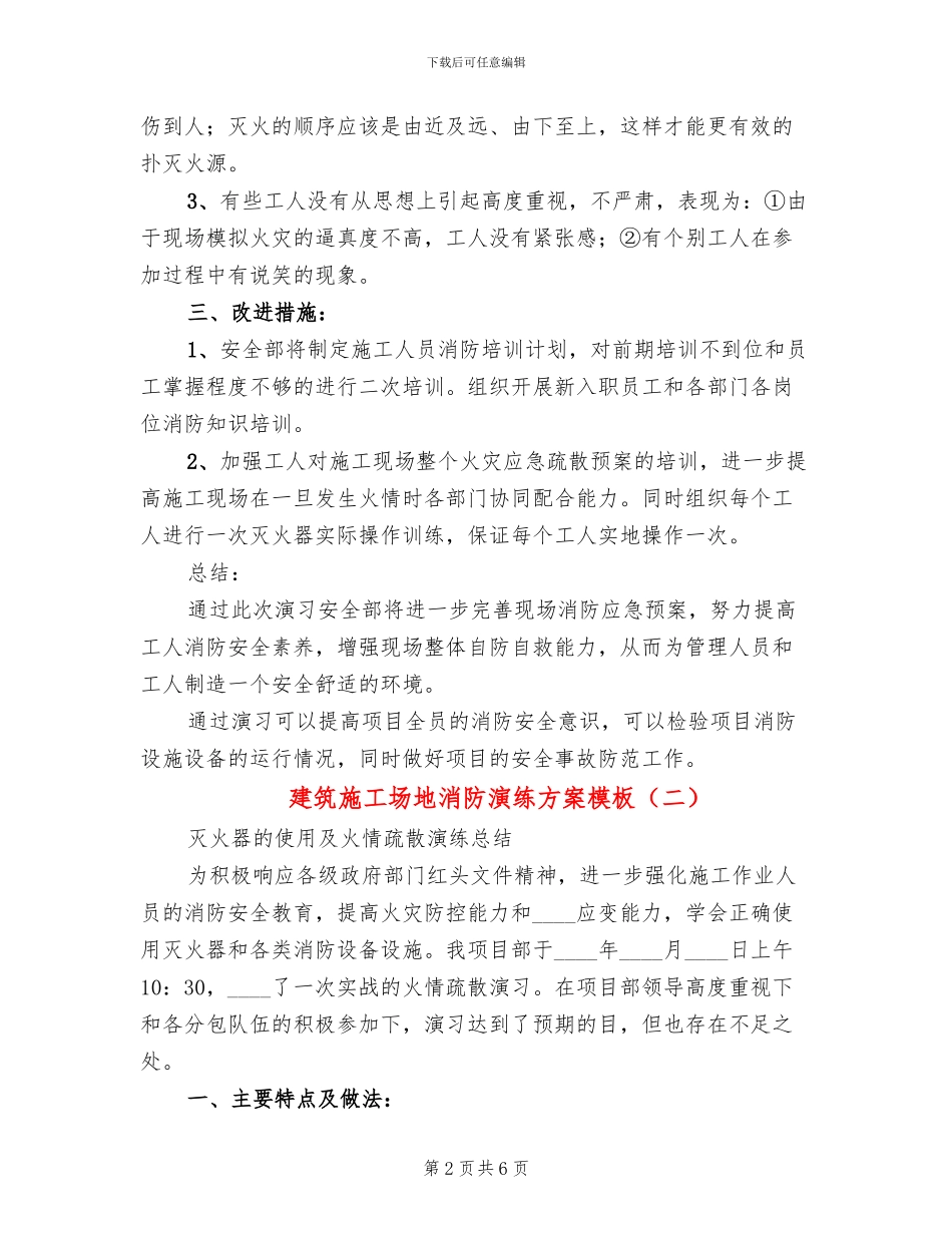 建筑工地消防演练方案模板(3篇)_第2页