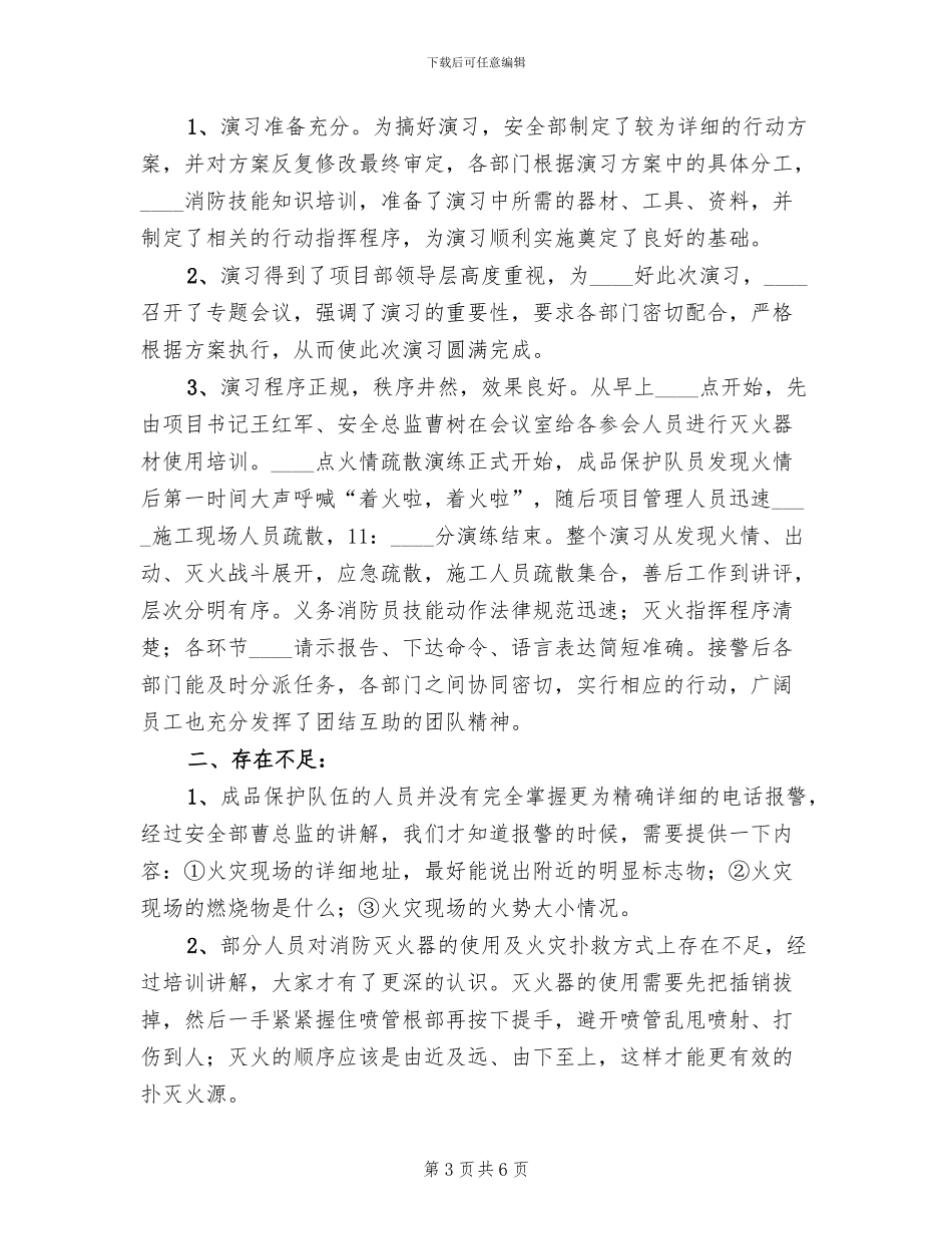 建筑工地消防演练方案模板(3篇)_第3页