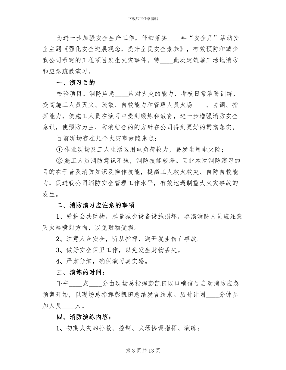 建筑工地消防演练方案范本_第3页