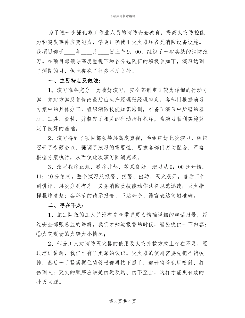建筑工地消防演练方案范文_第3页
