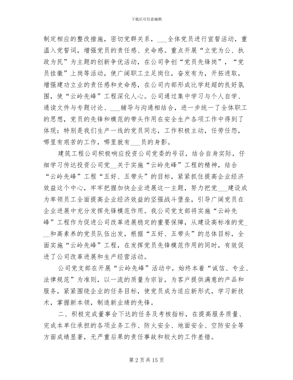 建筑工程2024年终工作总结_第2页