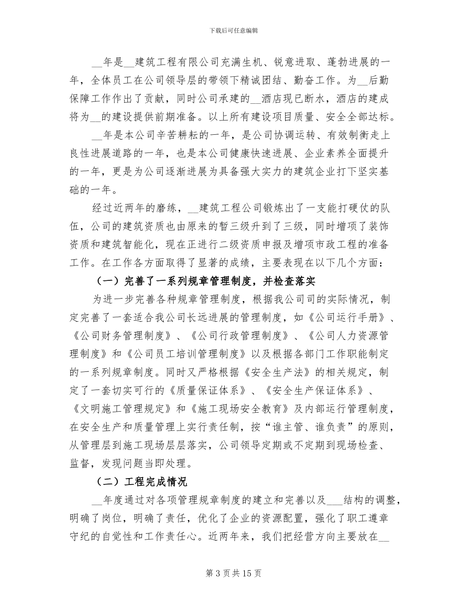 建筑工程2024年终工作总结_第3页