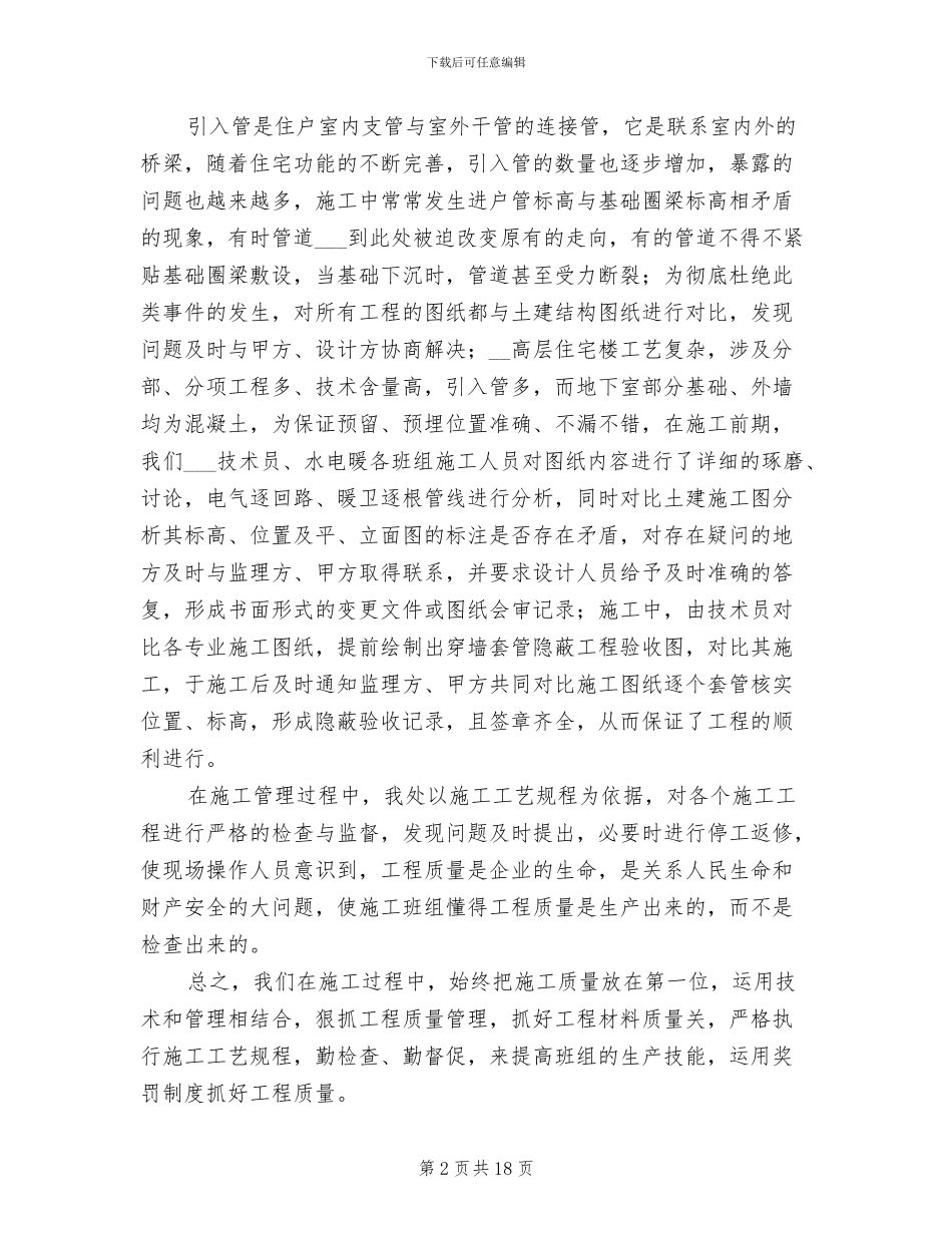 建筑工程2024终工作总结_第2页