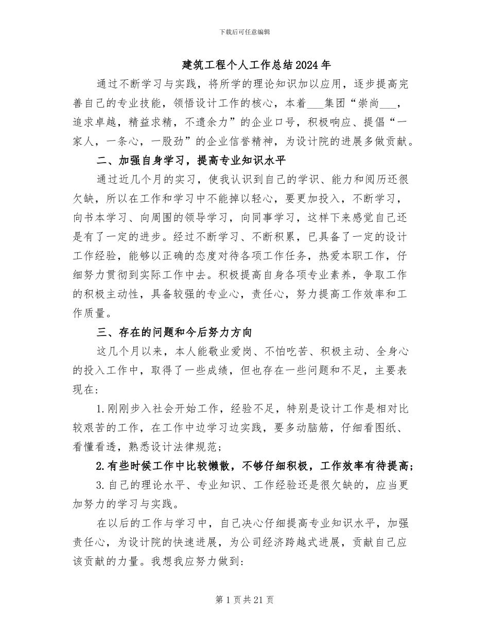 建筑工程个人工作总结2024年_第1页