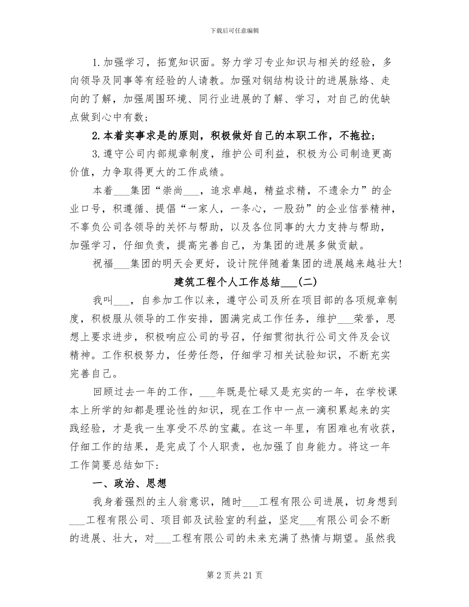 建筑工程个人工作总结2024年_第2页