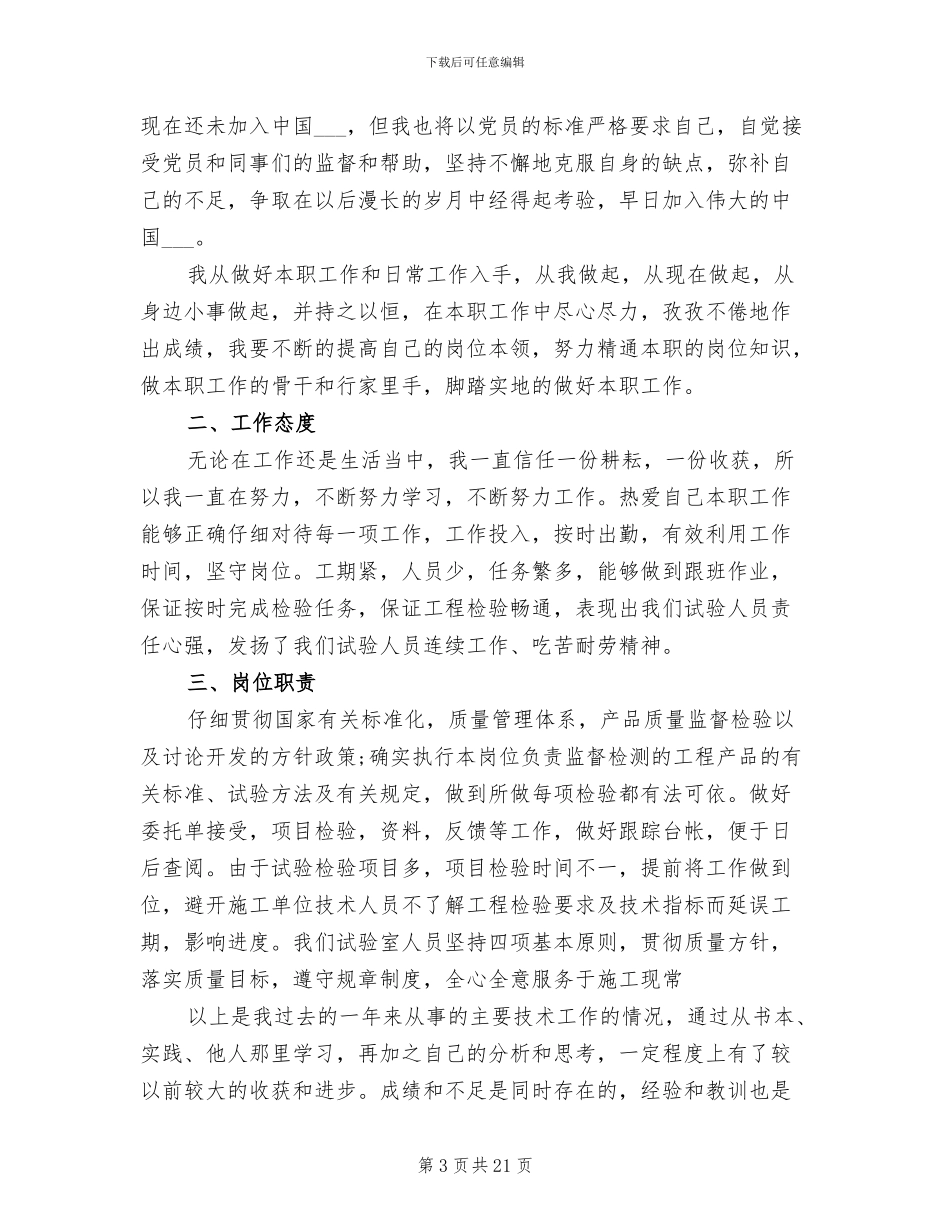 建筑工程个人工作总结2024年_第3页