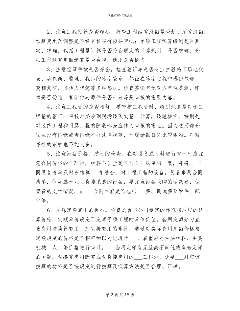 建筑工程审计2024年终工作总结_第2页