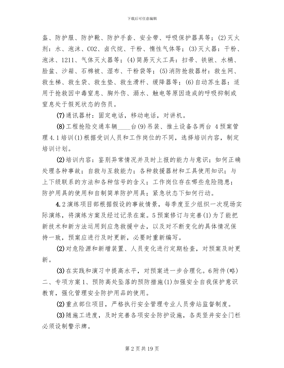 建筑工程施工企业安全事故应急预案_第2页