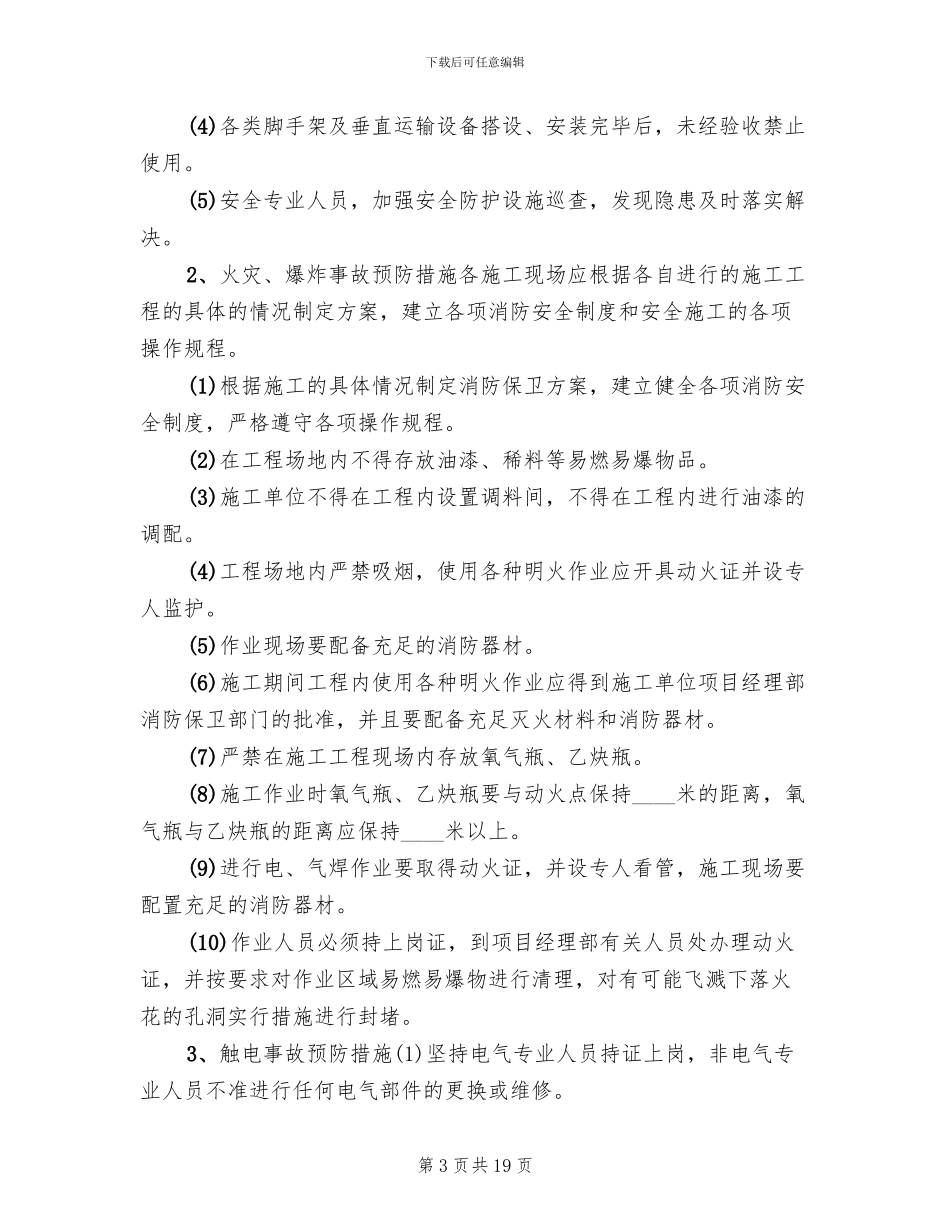 建筑工程施工企业安全事故应急预案_第3页