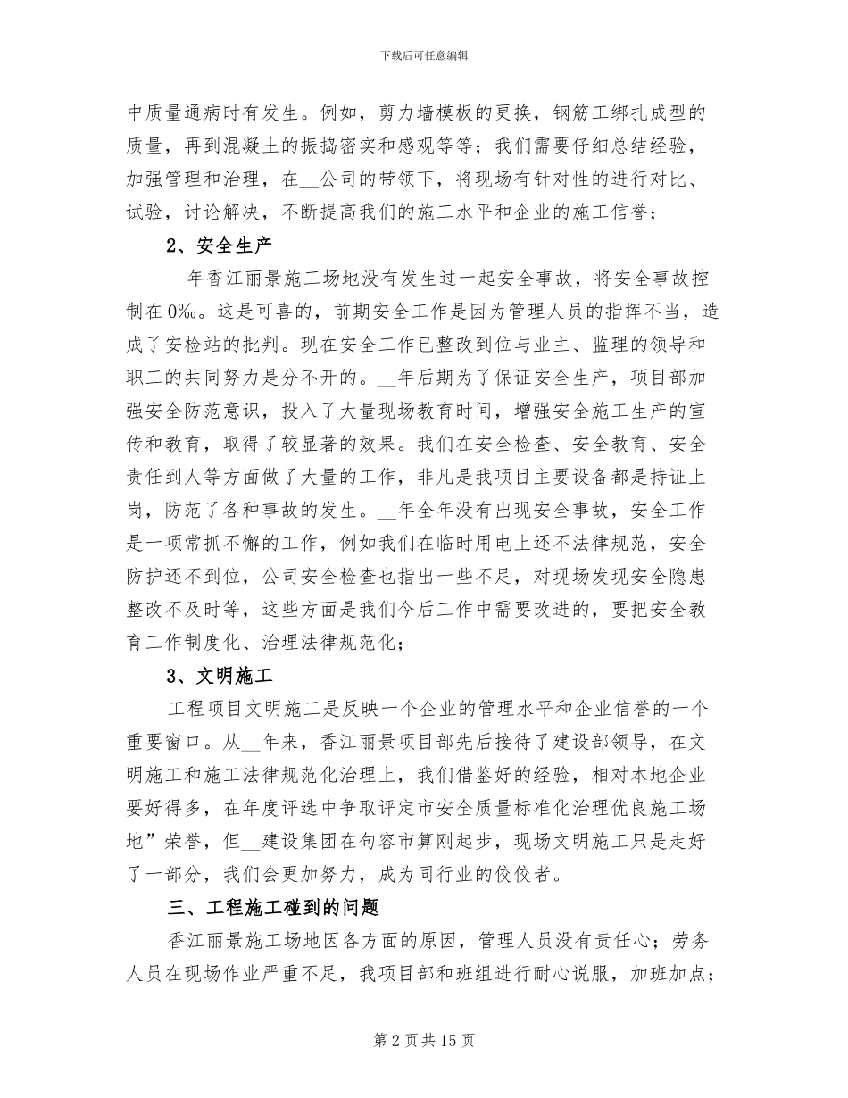 建筑工程年终工作总结2024年_第2页