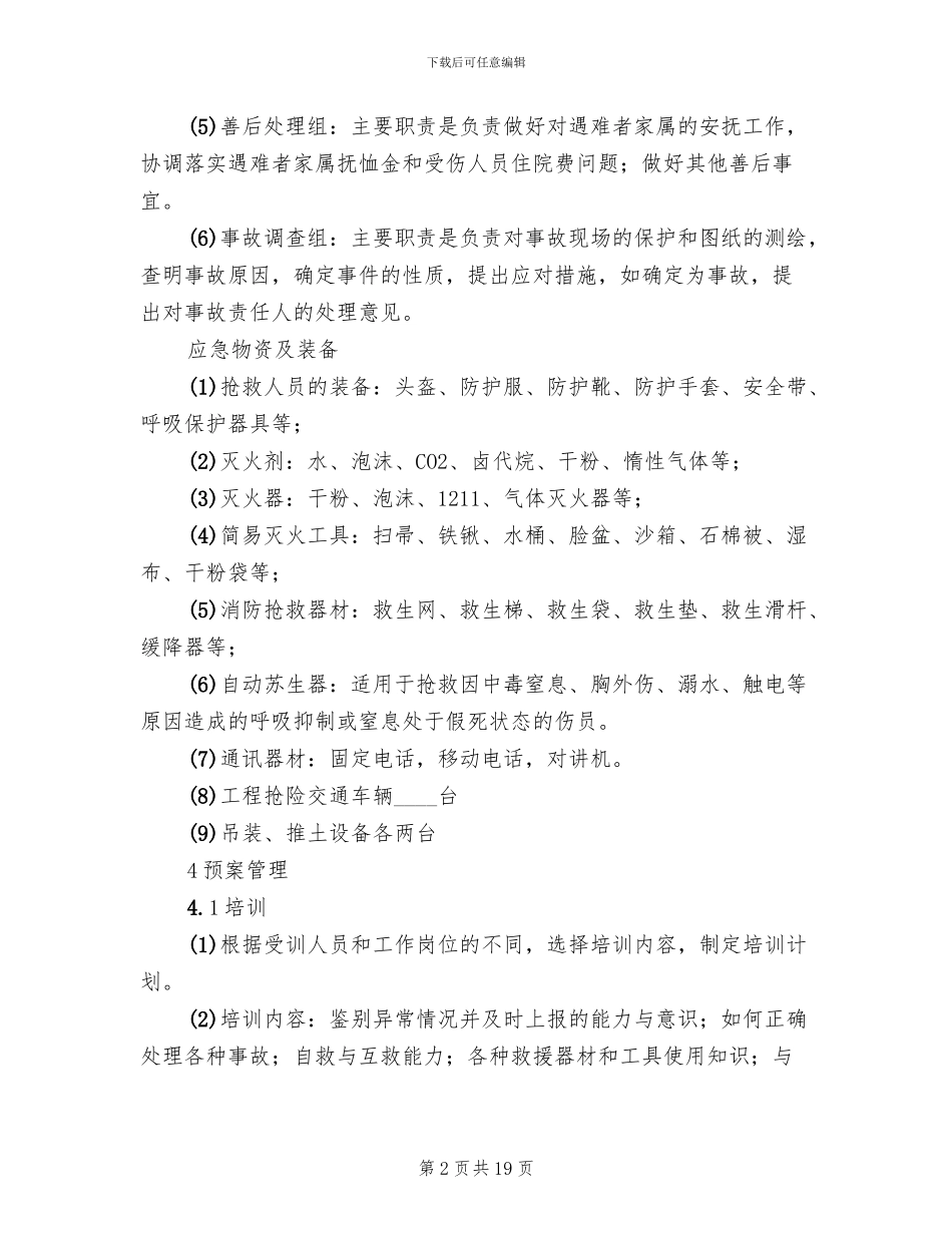 建筑工程施工企业安全事故综合预案_第2页