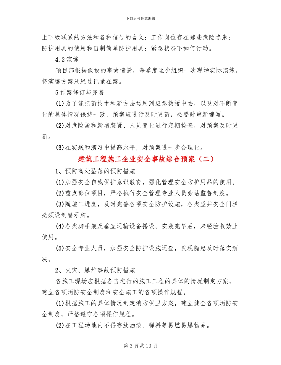 建筑工程施工企业安全事故综合预案_第3页