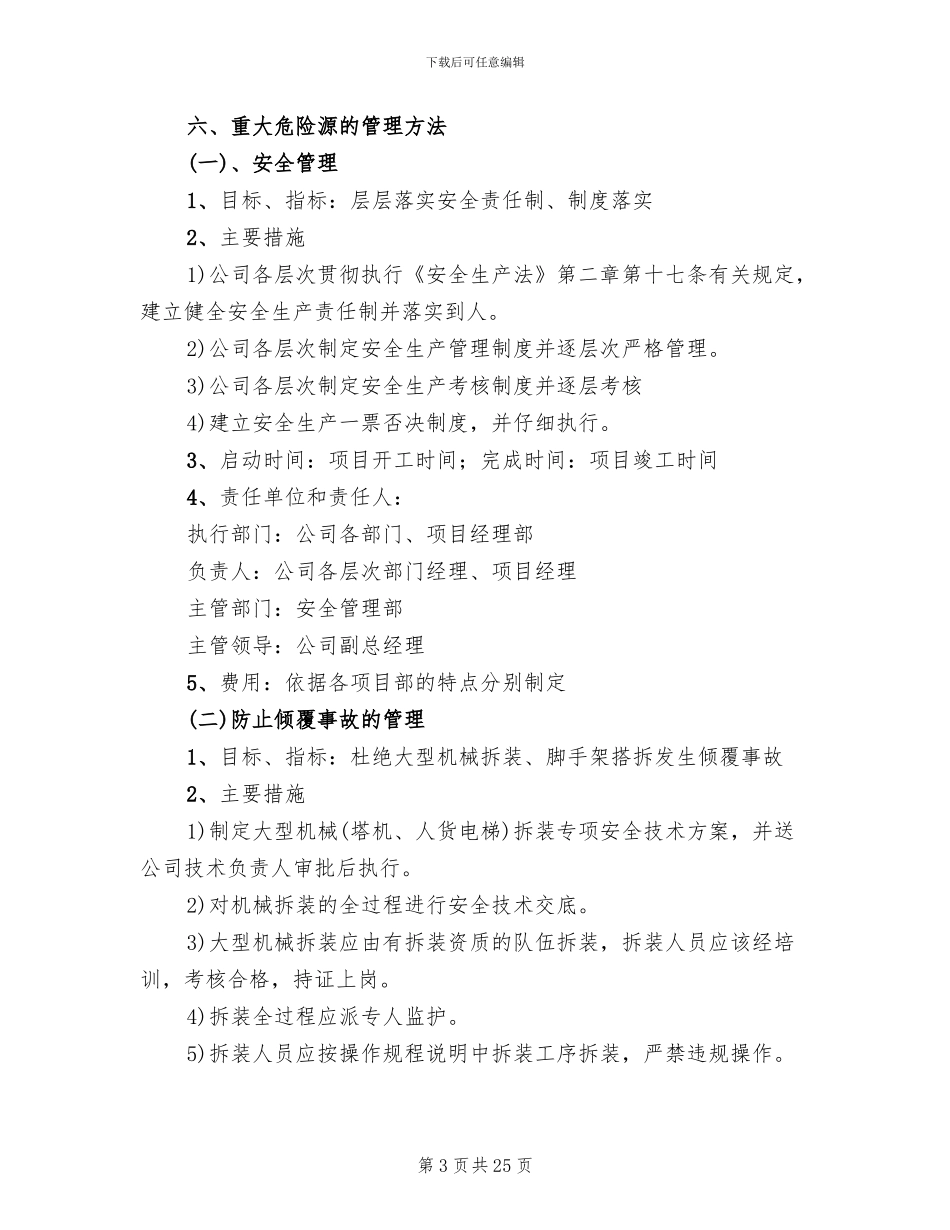 建筑工程项目职业健康安全管理方案_第3页