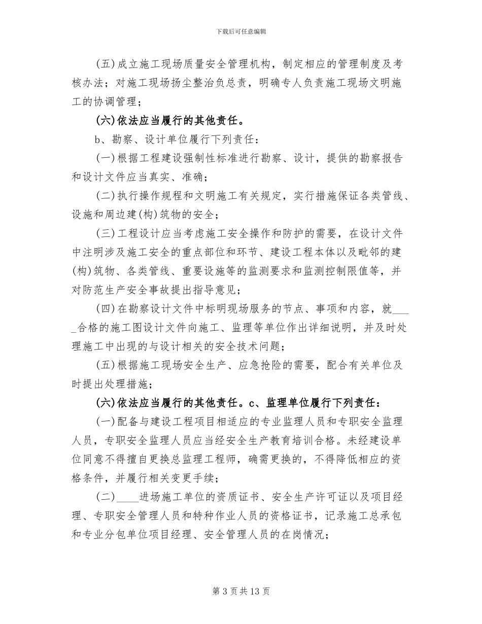 建筑工地环境保护方案_第3页