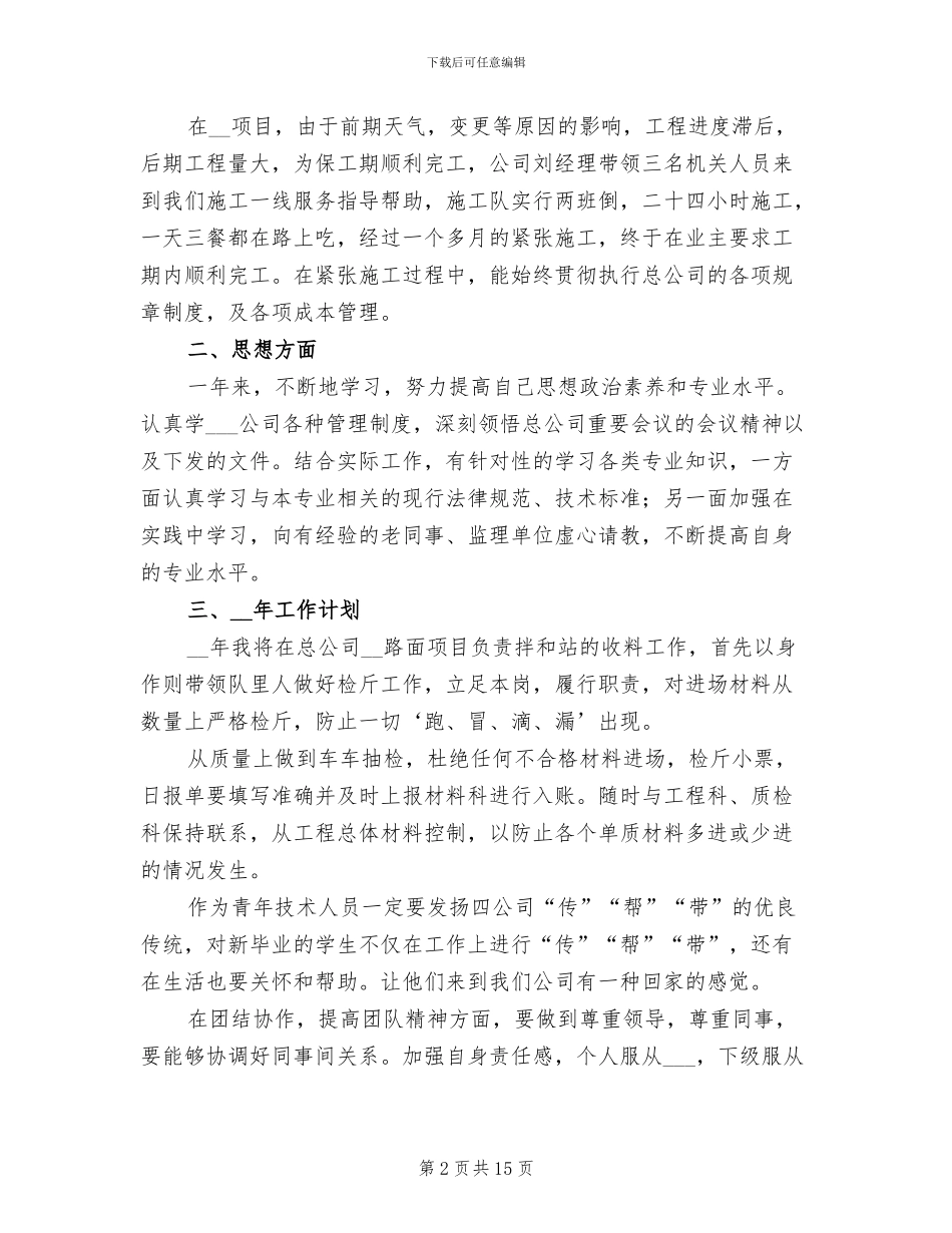 建筑技术员2024年终工作总结_第2页