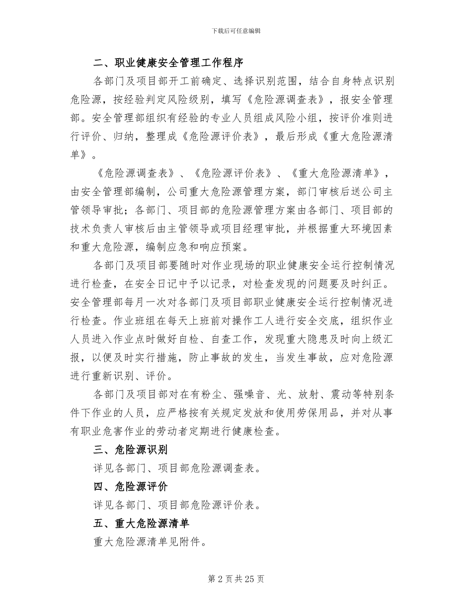 建筑工程项目职业健康安全管理方案范文_第2页