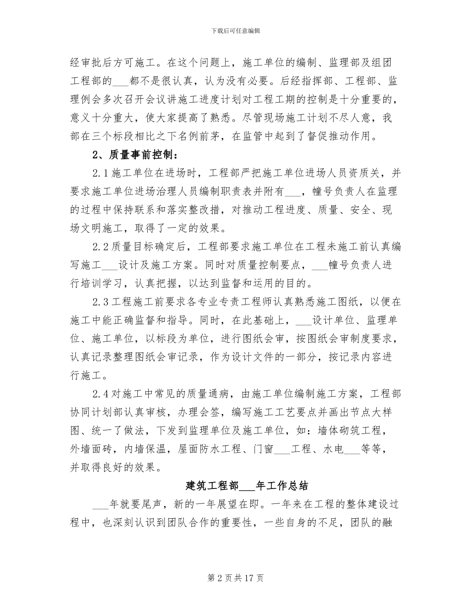 建筑工程部2024年工作总结_第2页