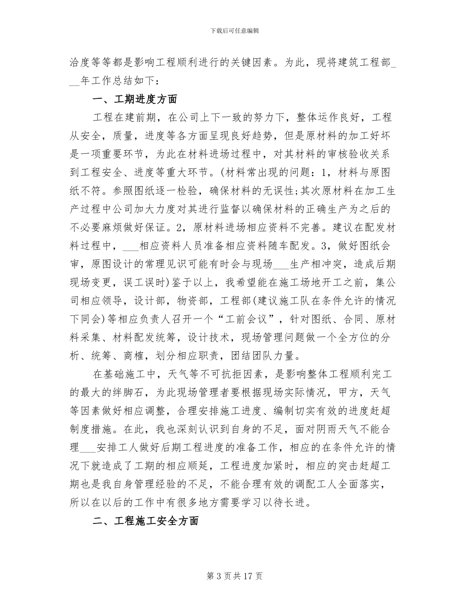 建筑工程部2024年工作总结_第3页