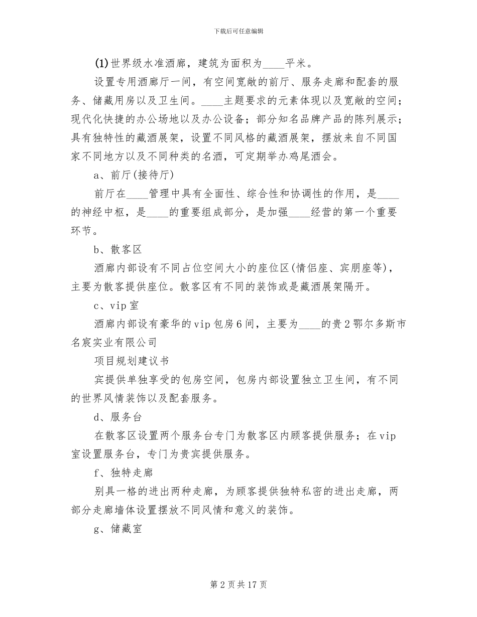 建筑方案设计上会报告范文_第2页