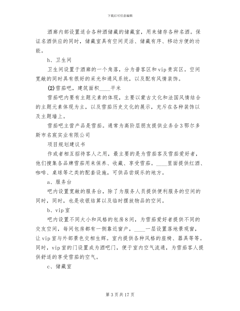 建筑方案设计上会报告范文_第3页