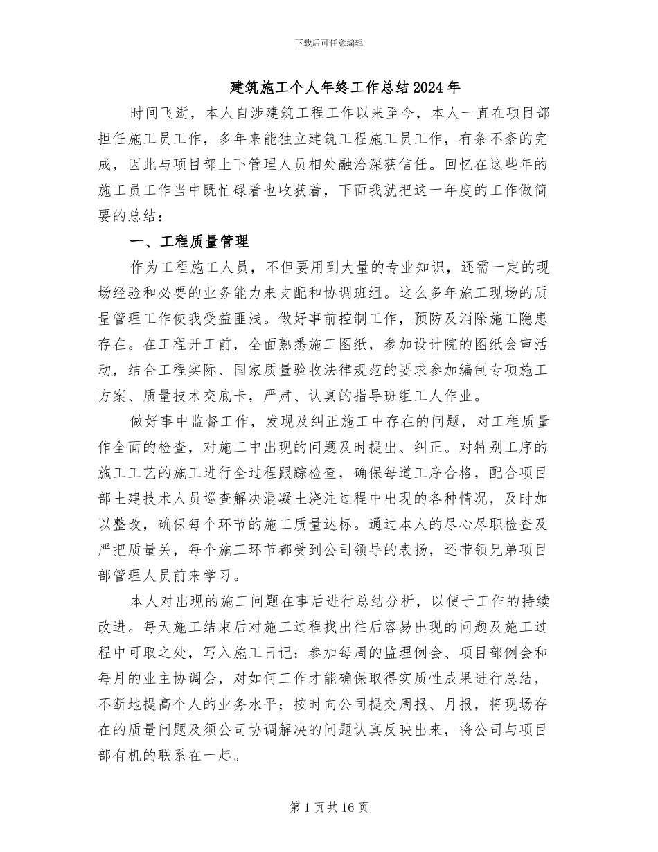 建筑施工个人年终工作总结2024年_第1页