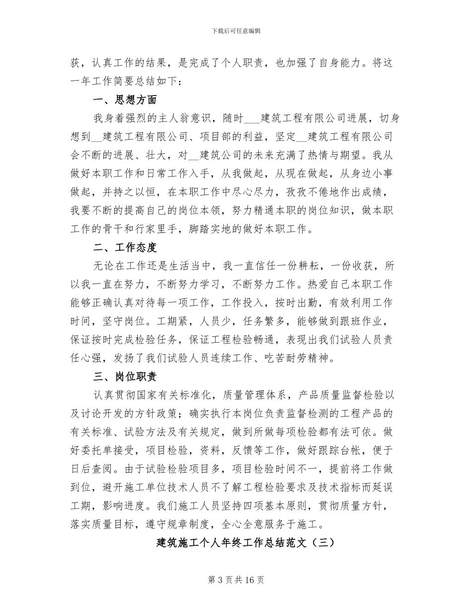 建筑施工个人年终工作总结2024年_第3页