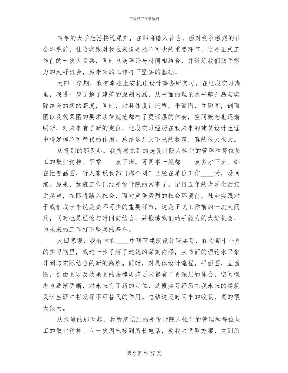 建筑方案设计上会报告范本_第2页