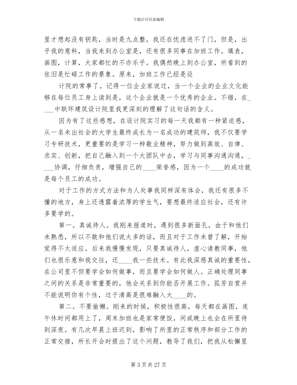 建筑方案设计上会报告范本_第3页