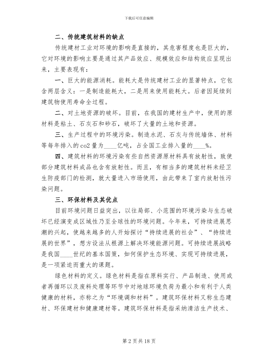 建筑工地环境保护方案范本_第2页